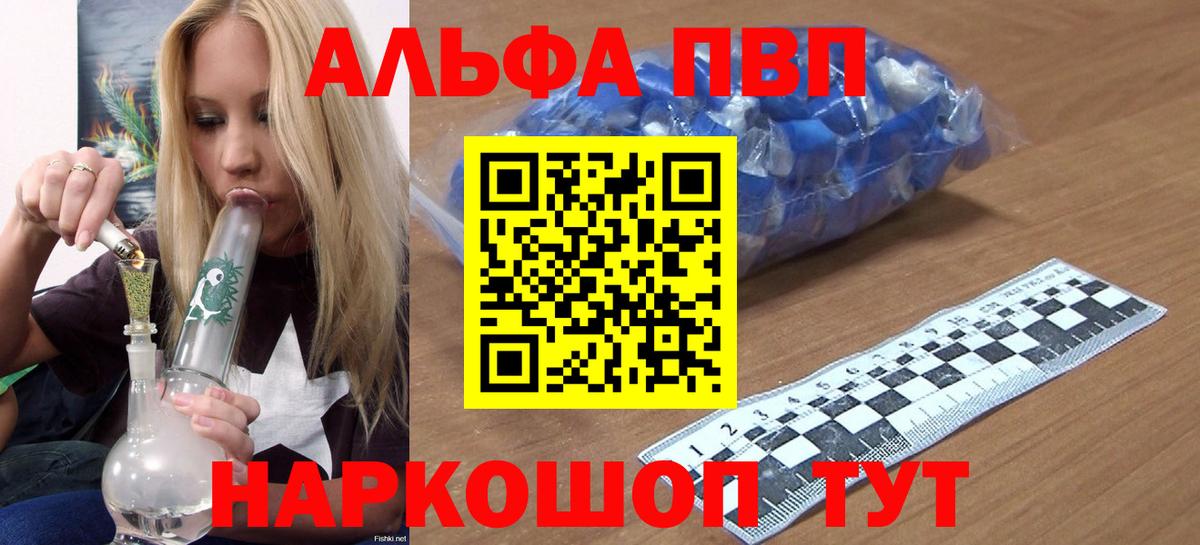 A-PVP крисы CK  Альфа ПВП  Камень-на-Оби  A PVP Соль  Вход с VPN  APVP кристаллы 