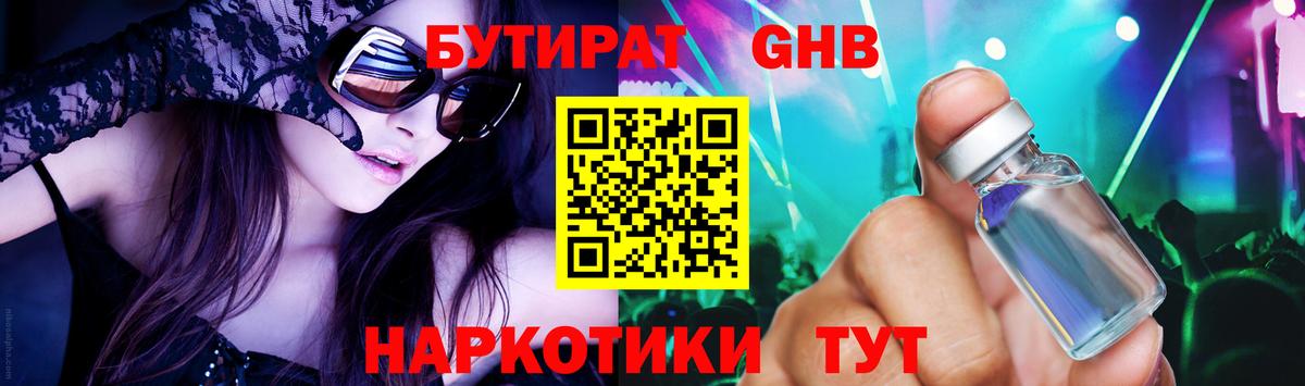 БУТИРАТ буратино Камень-на-Оби