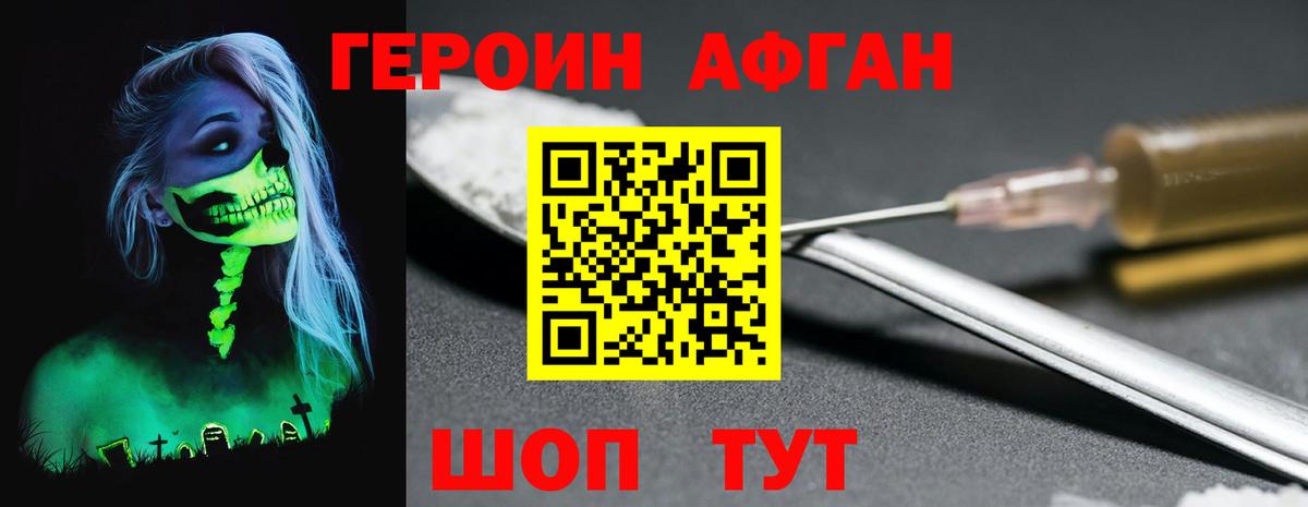 Героин VHQ Камень-на-Оби